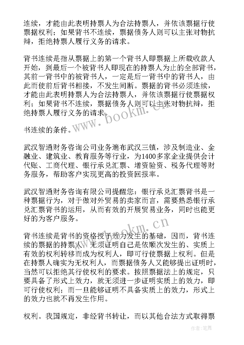 最新票据业务年终总结(汇总9篇)