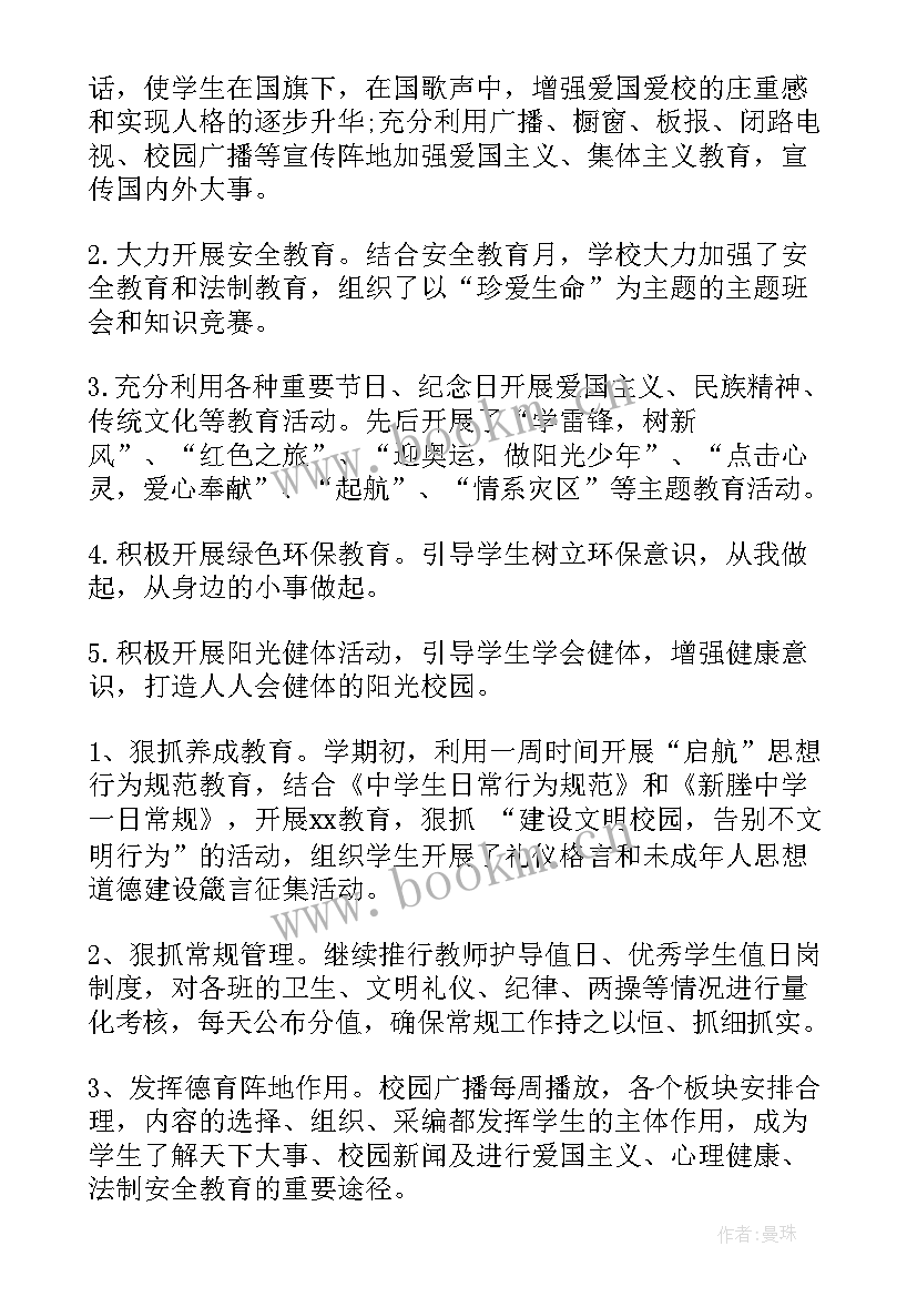 最新初中学校周工作总结 初中德育工作总结初中德育工作总结(汇总8篇)