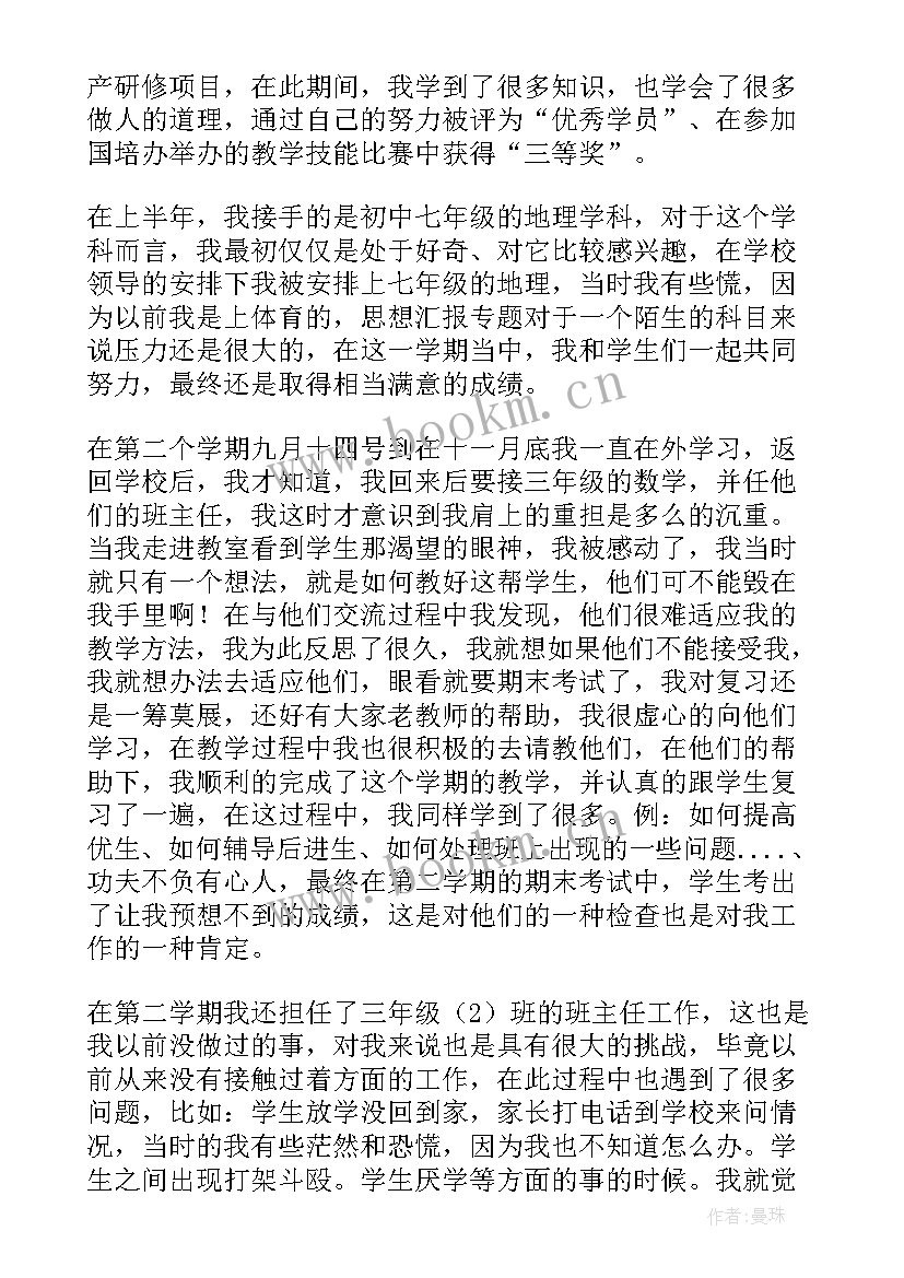 最新初中学校周工作总结 初中德育工作总结初中德育工作总结(汇总8篇)