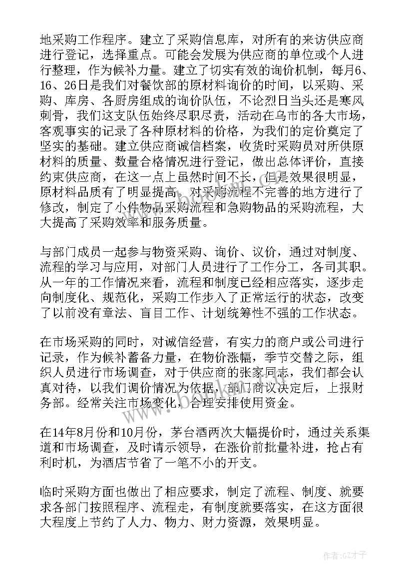 2023年从事采购工作总结报告 采购工作总结(通用5篇)