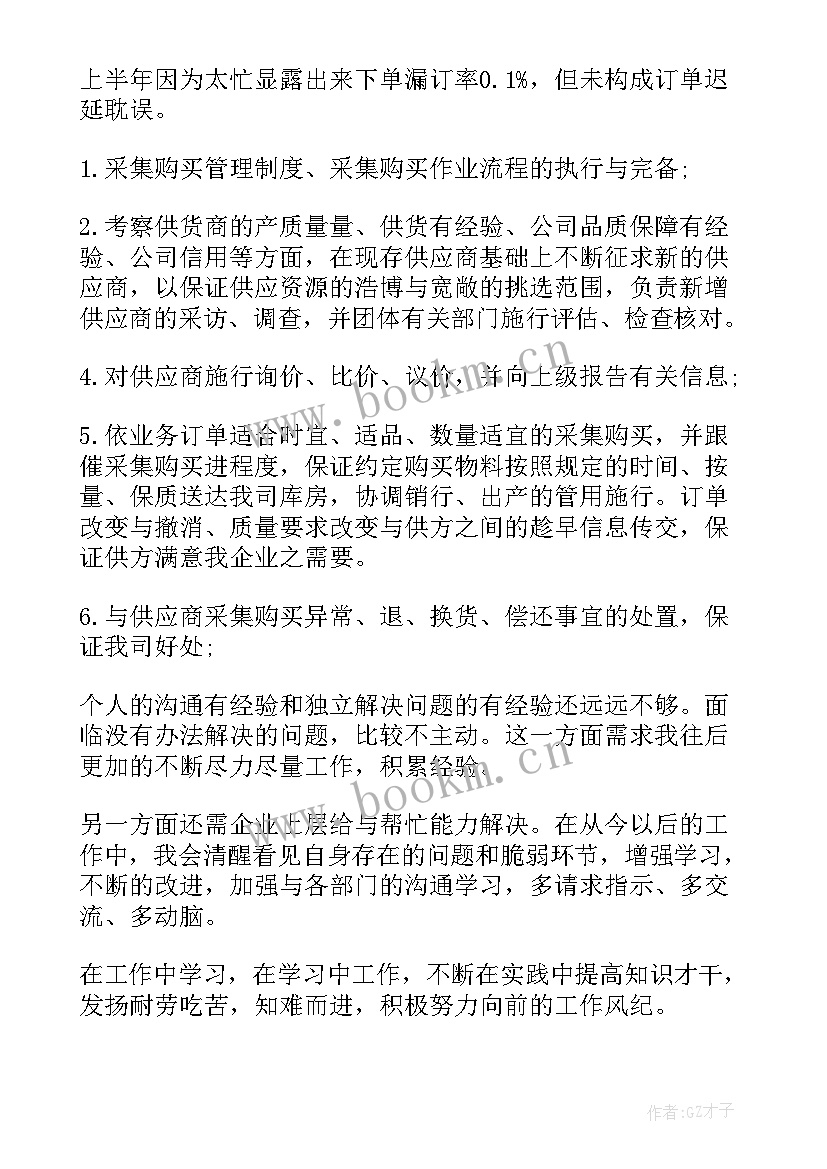 2023年从事采购工作总结报告 采购工作总结(通用5篇)