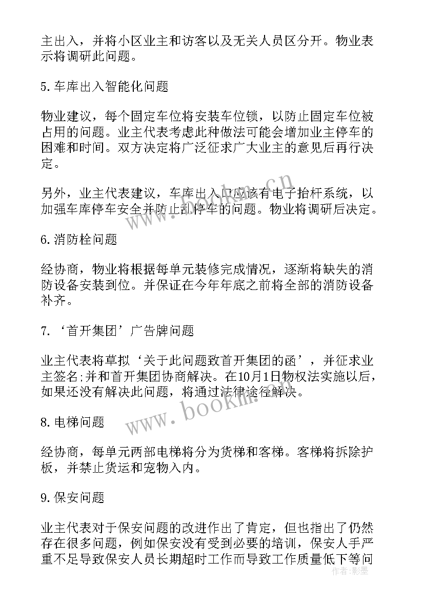 2023年工作总结会议议程安排 会议室工作总结(通用9篇)