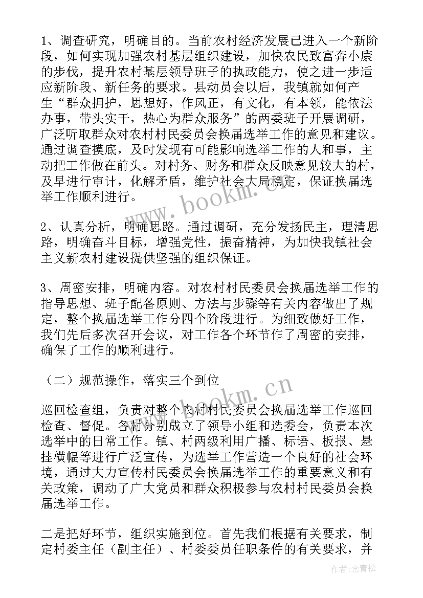 2023年选票计票选举结果报告(汇总10篇)