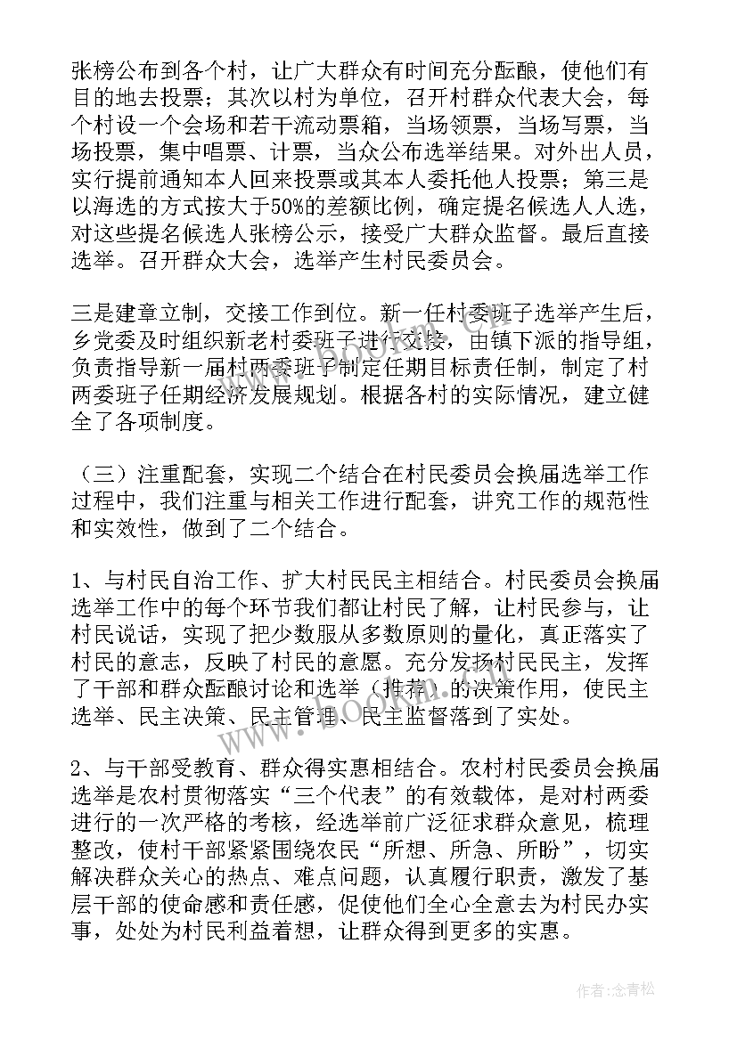 2023年选票计票选举结果报告(汇总10篇)