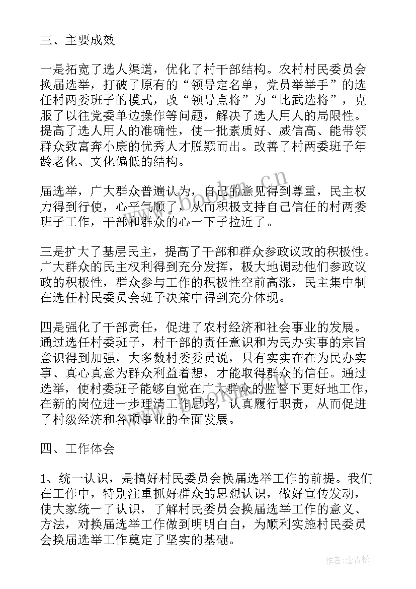 2023年选票计票选举结果报告(汇总10篇)