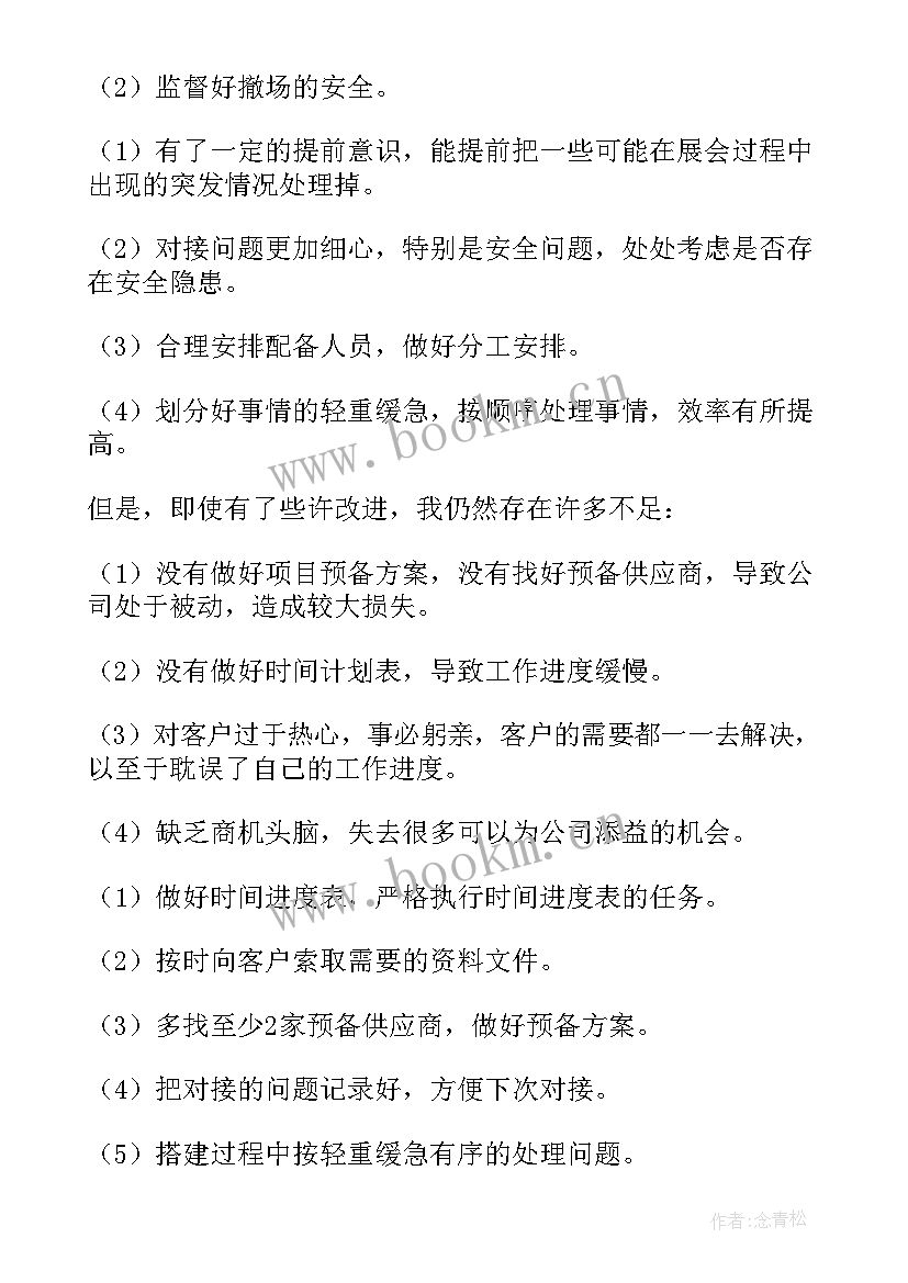 2023年展会总结应该(通用5篇)