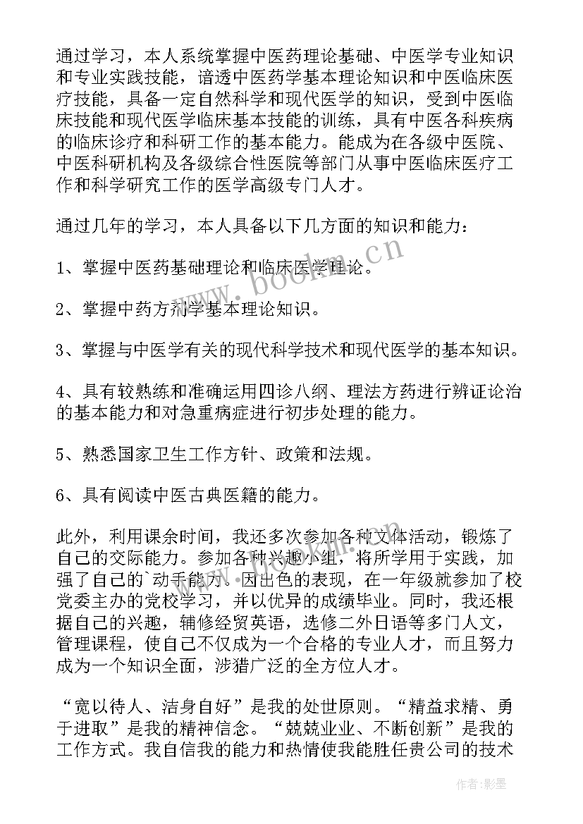 最新针灸推拿年终总结(精选6篇)