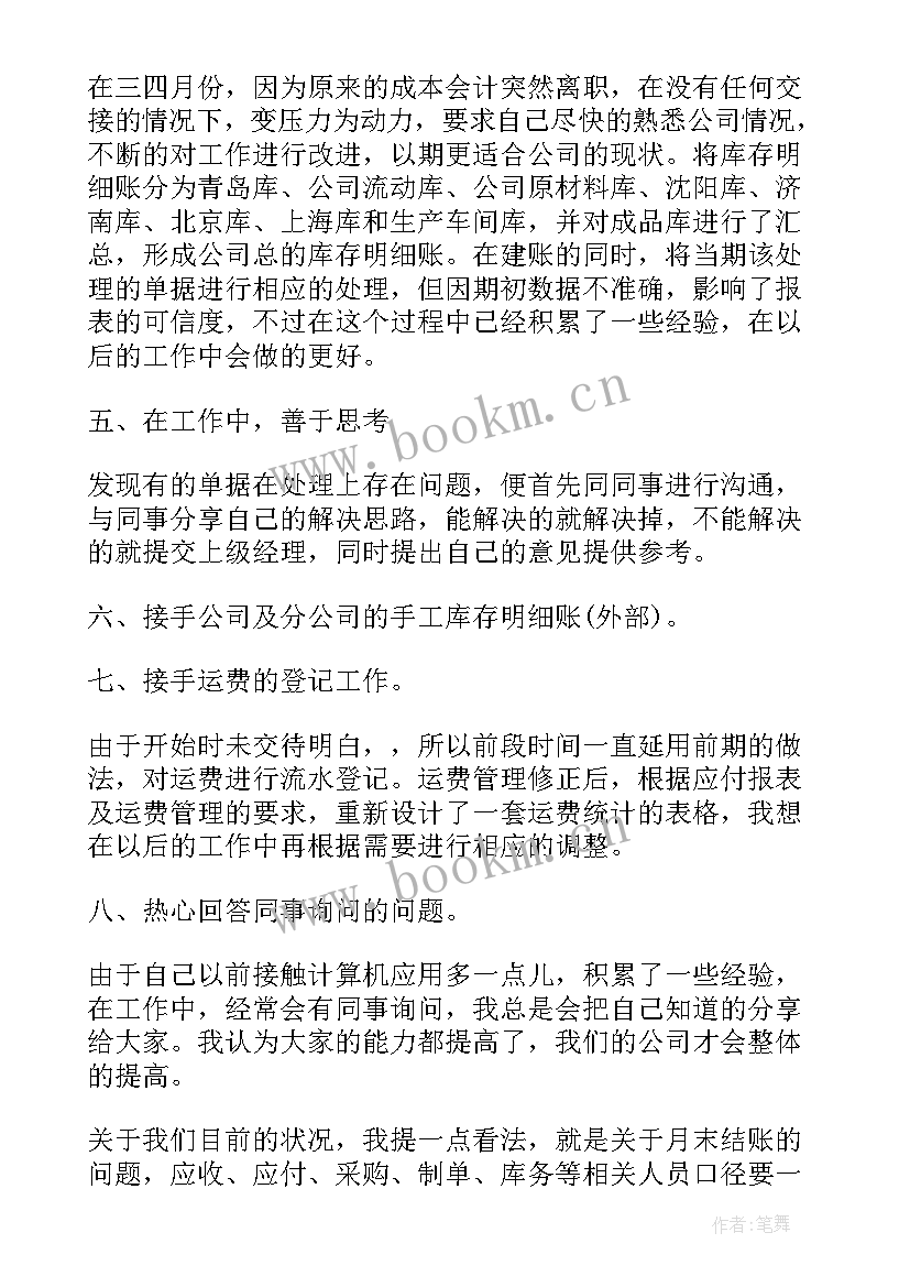 2023年仓库转正报告(大全9篇)