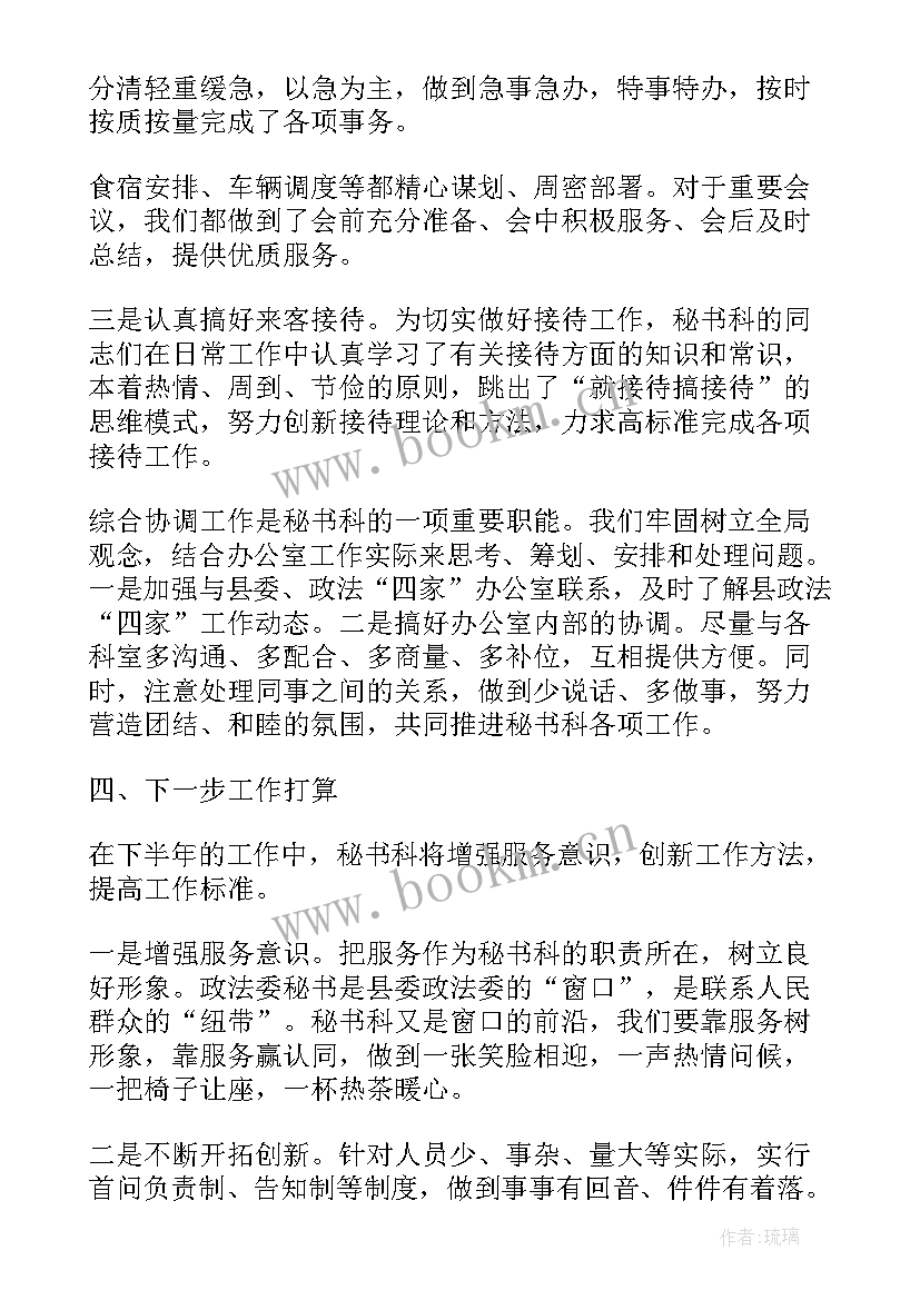 最新政法干部工作总结(实用8篇)