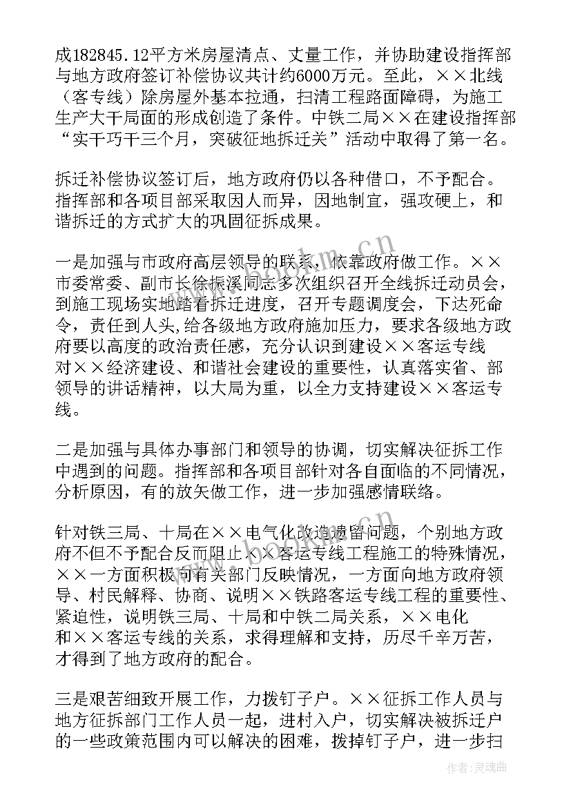 最新征地工作总结(模板7篇)