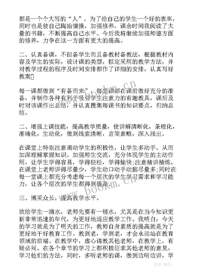 最新小学教师师德工作总结 小学师德工作总结(优秀5篇)