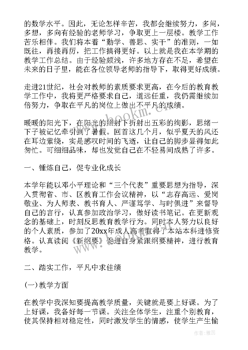 最新小学教师师德工作总结 小学师德工作总结(优秀5篇)