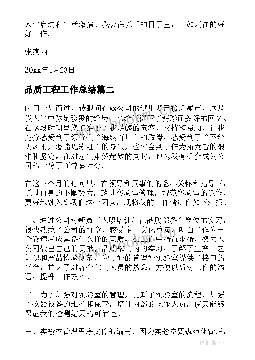 最新品质工程工作总结(实用9篇)