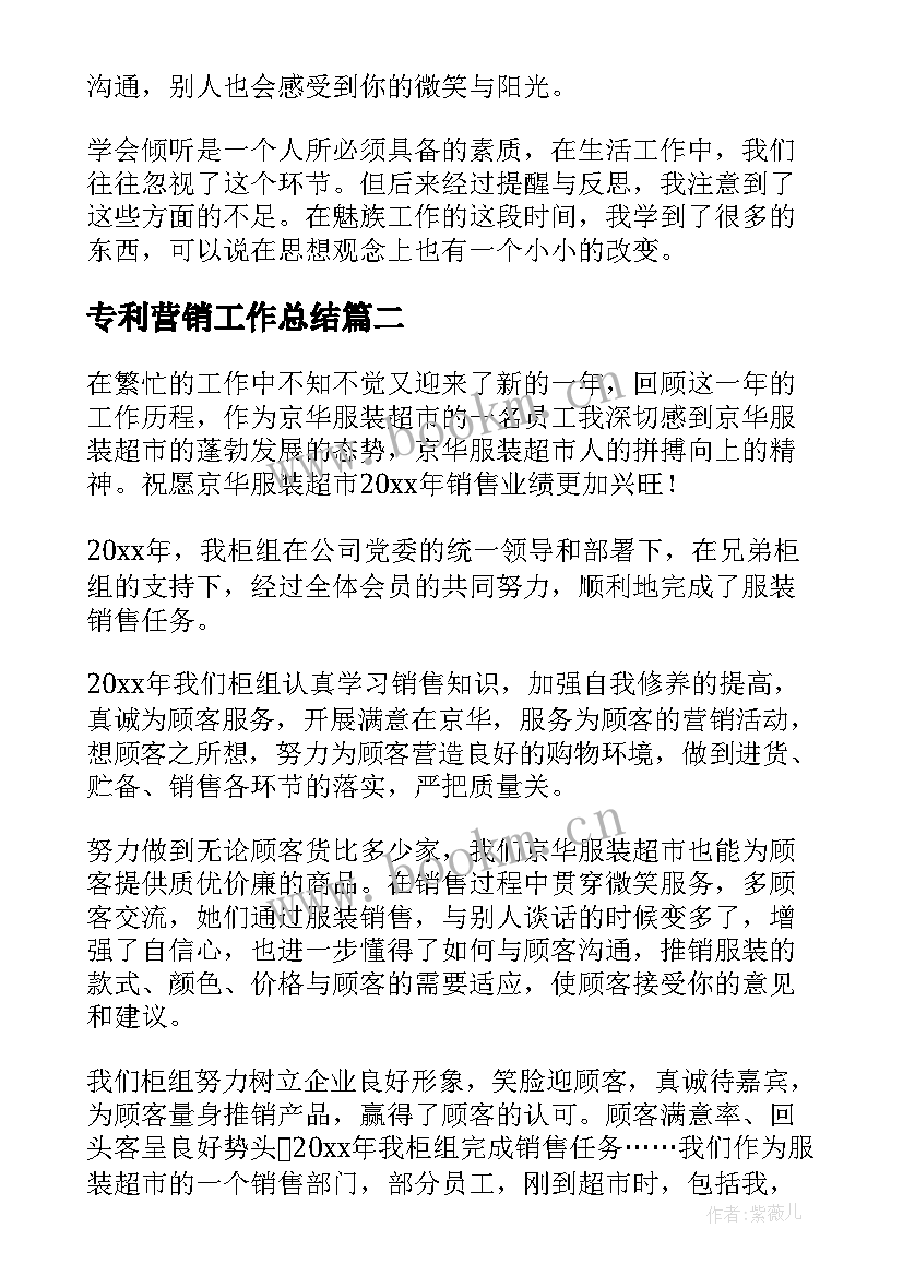 专利营销工作总结(优秀10篇)