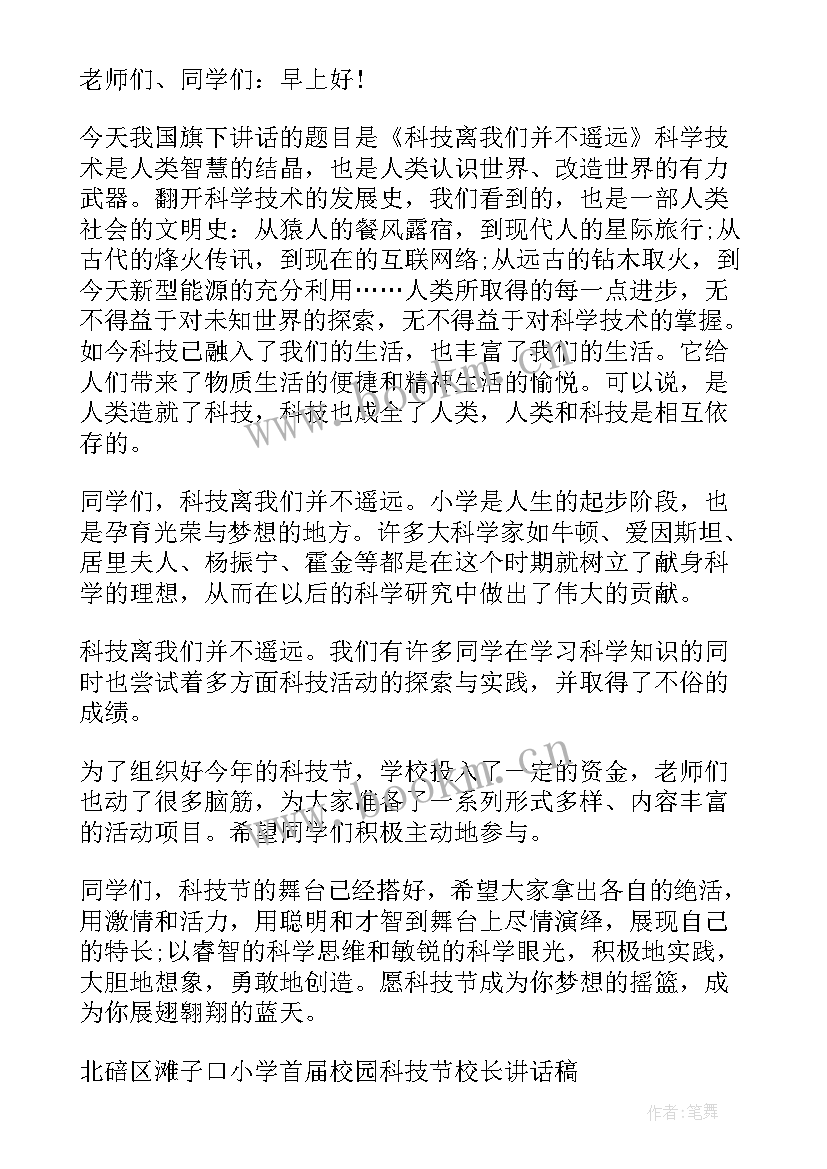 科技教师先进事迹材料(优质9篇)