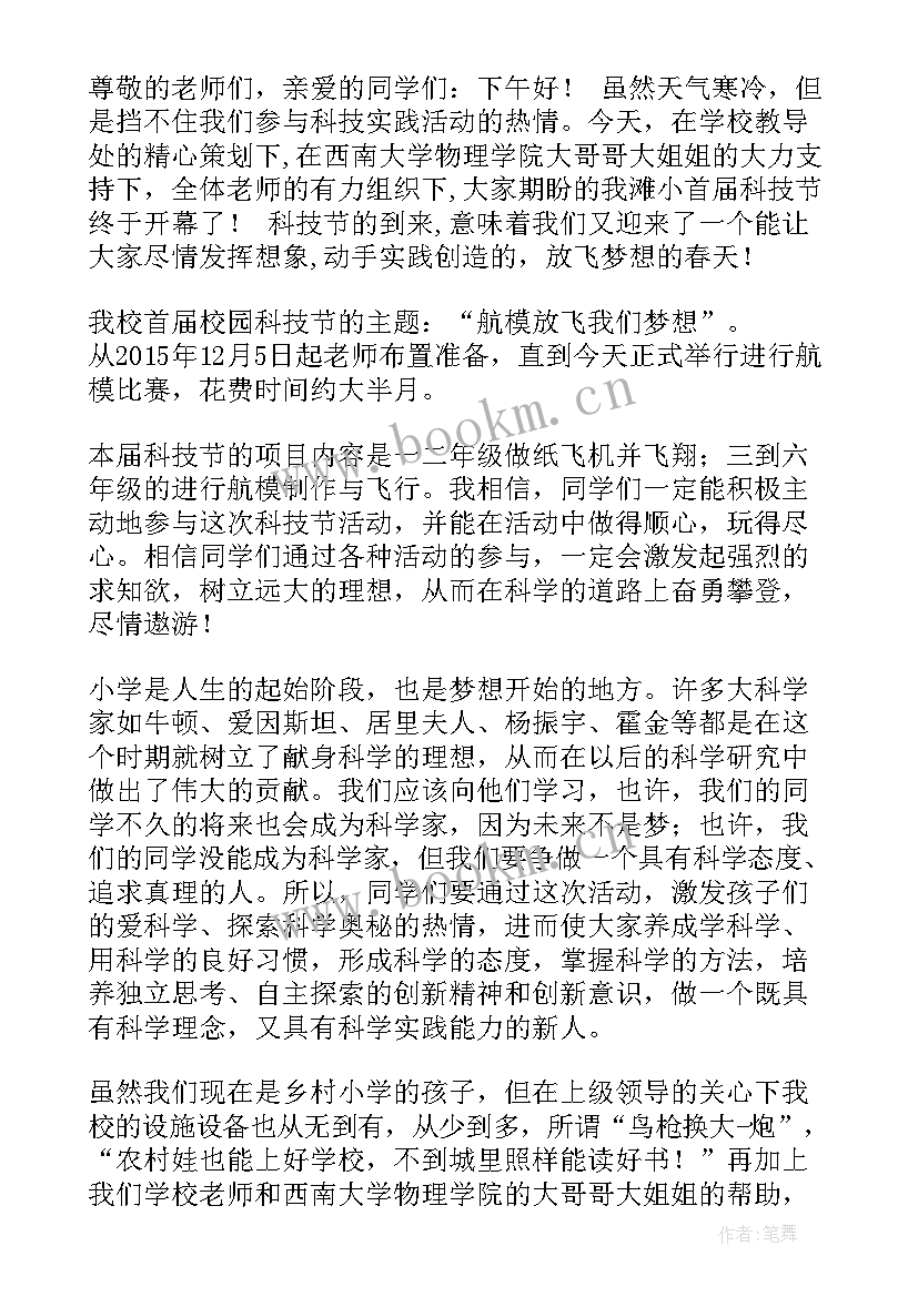 科技教师先进事迹材料(优质9篇)