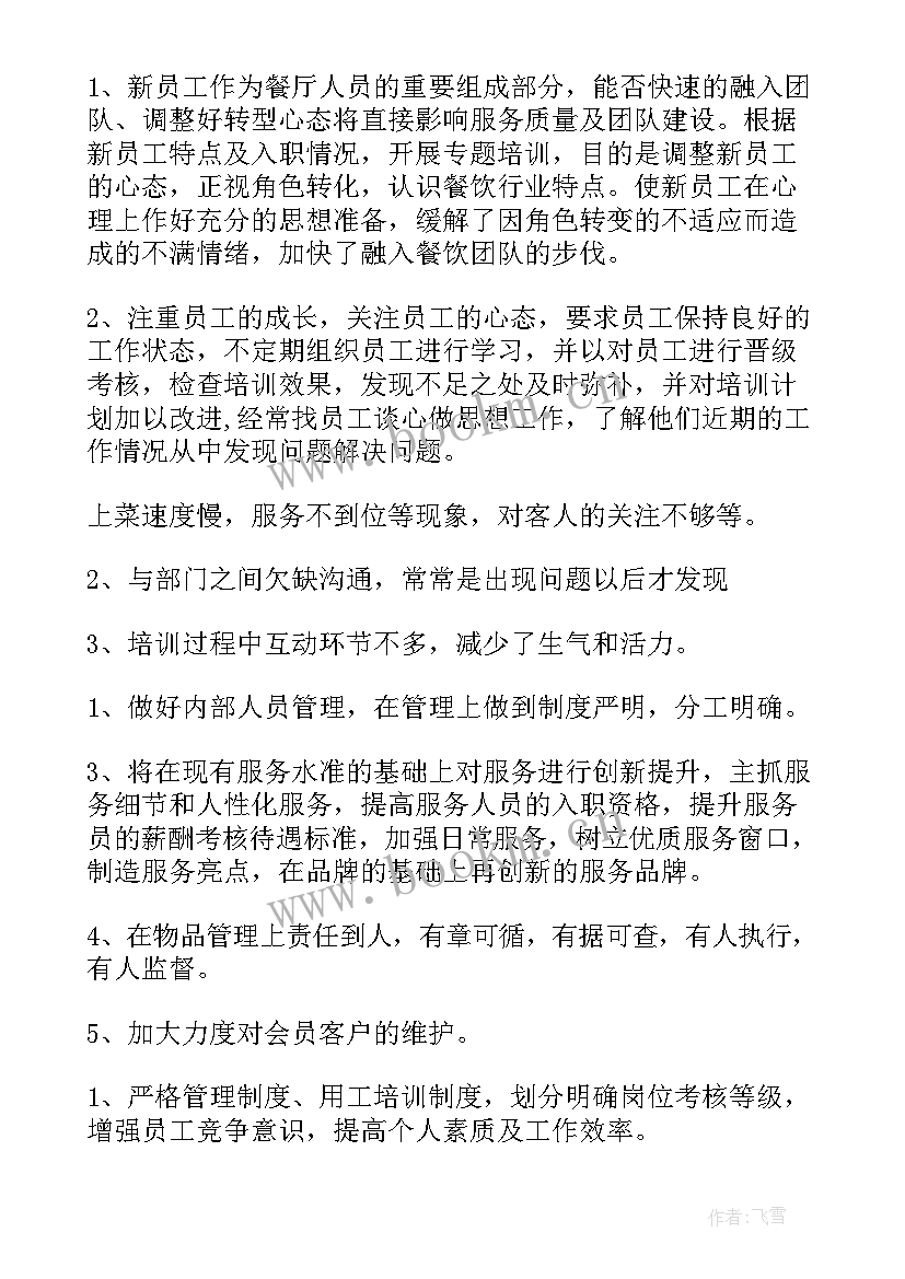 餐饮销售工作总结一天一写 餐饮工作总结(通用8篇)