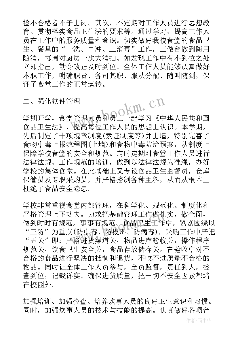 2023年学校食堂工作年终总结 学校食堂工作总结(实用6篇)