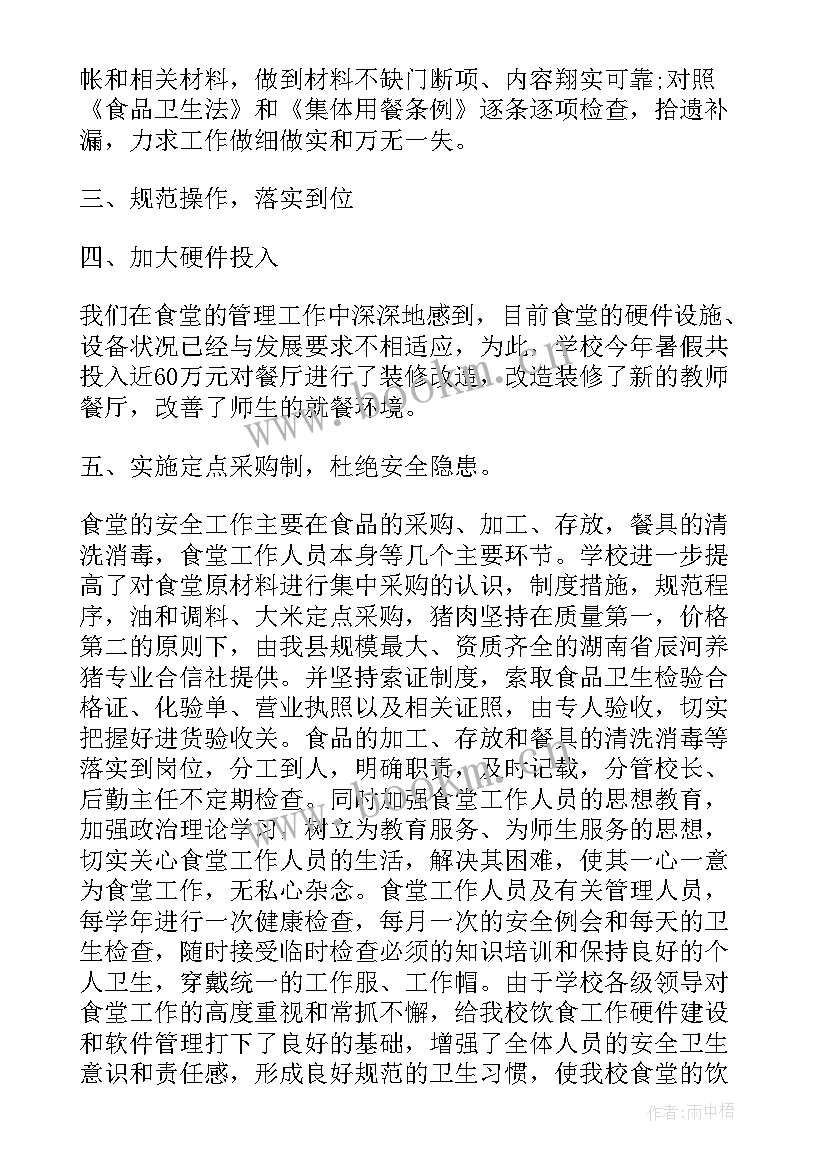 2023年学校食堂工作年终总结 学校食堂工作总结(实用6篇)