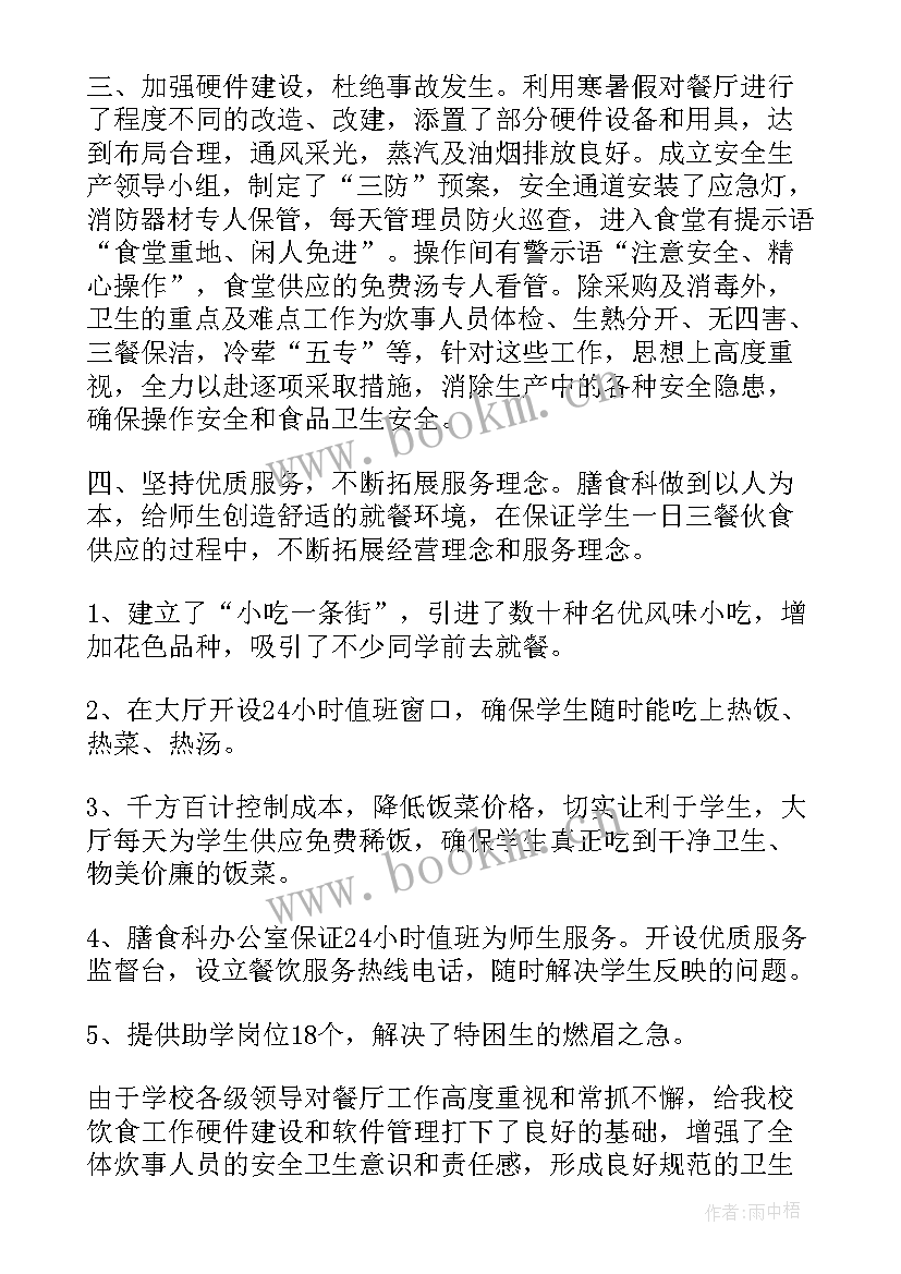 2023年学校食堂工作年终总结 学校食堂工作总结(实用6篇)