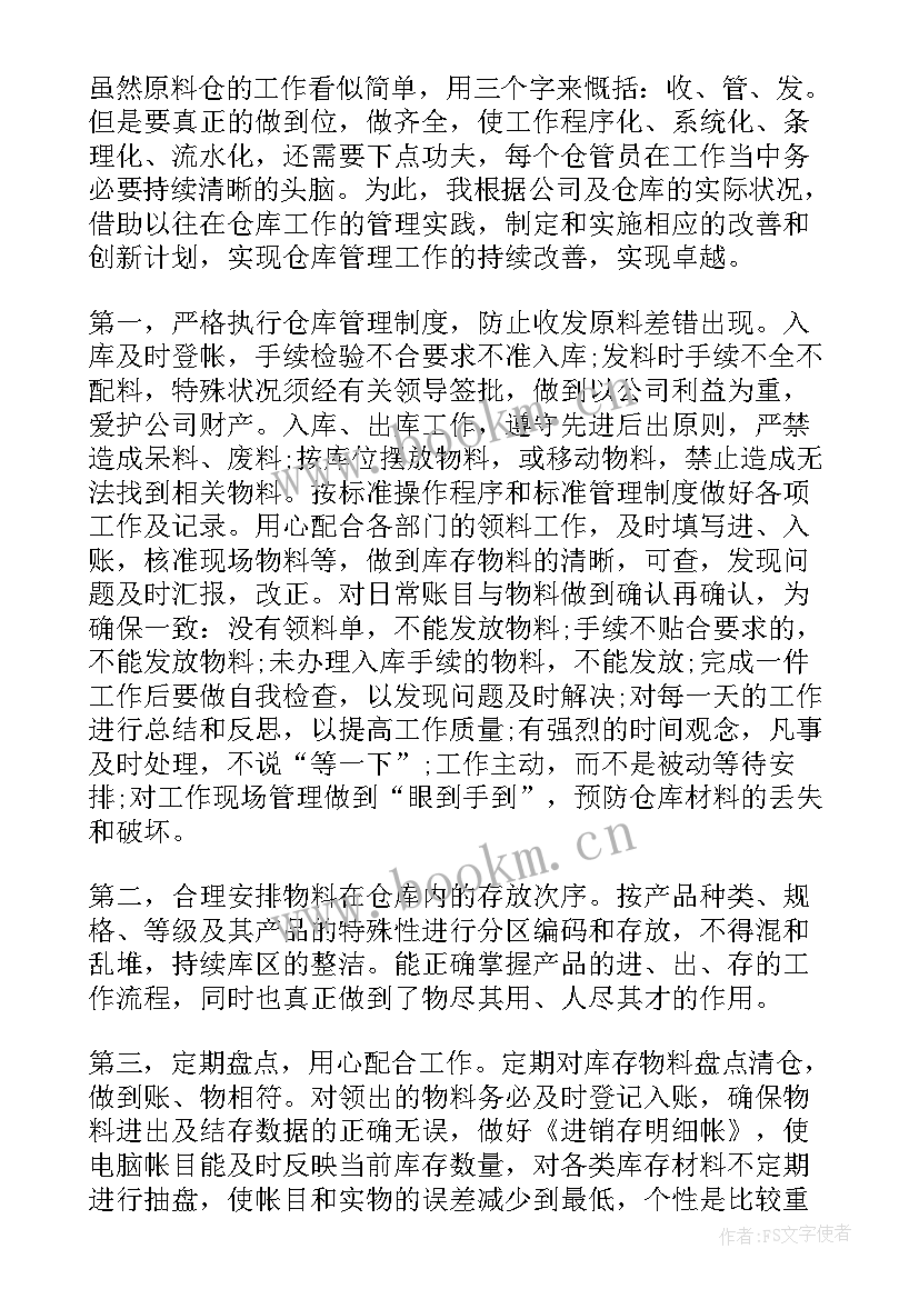 2023年库房工作汇报(通用10篇)