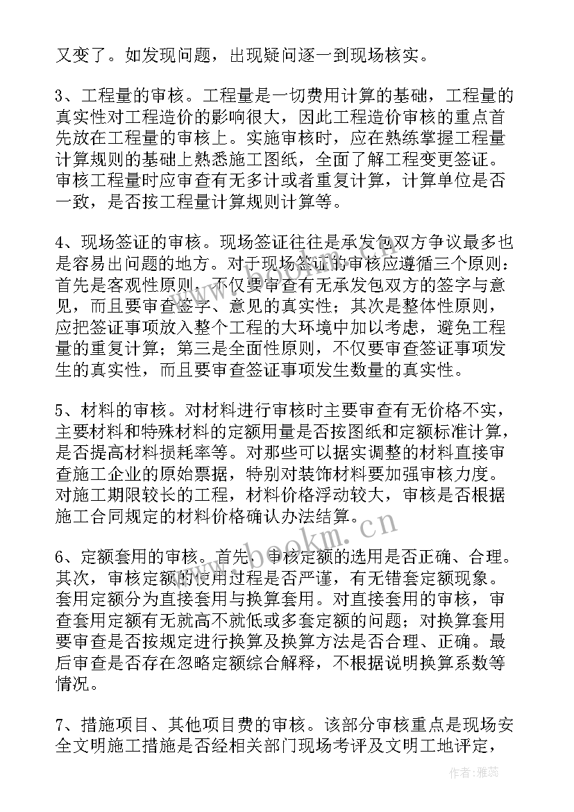 造价人员年终总结汇报 造价工程师年终工作总结(大全5篇)