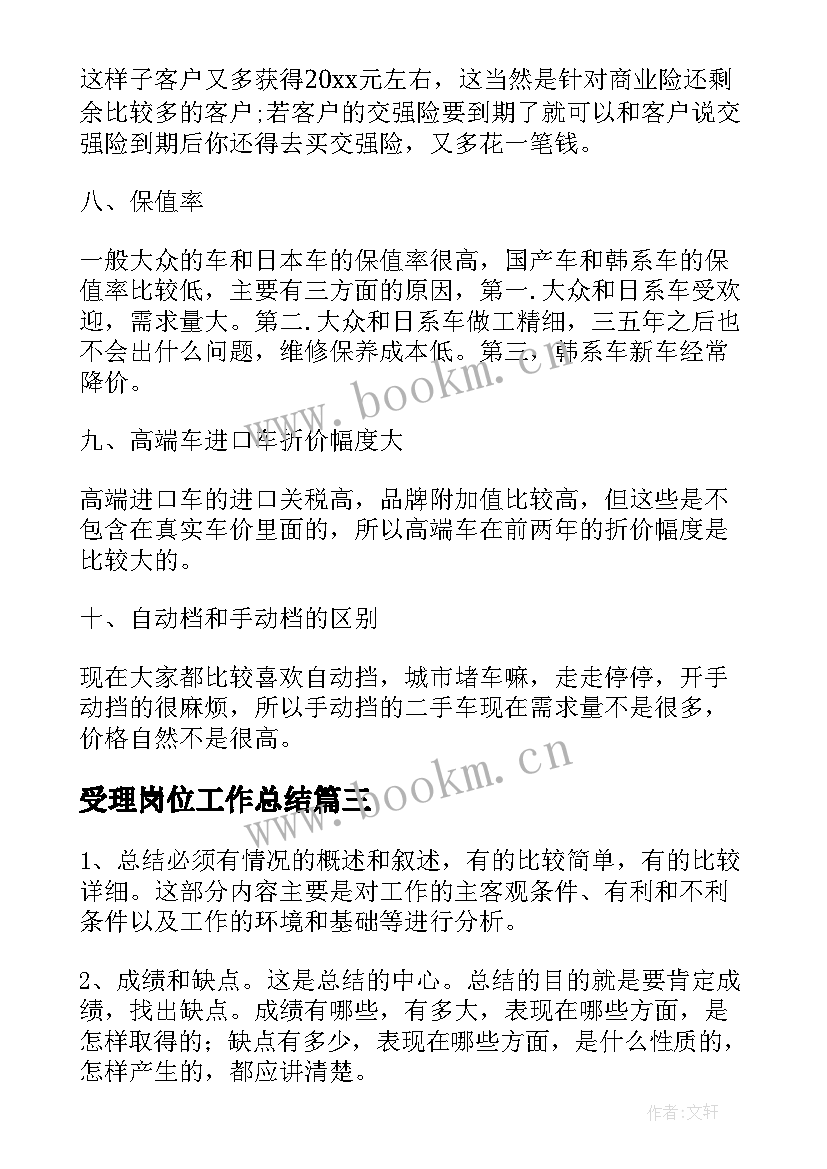 2023年受理岗位工作总结(模板7篇)