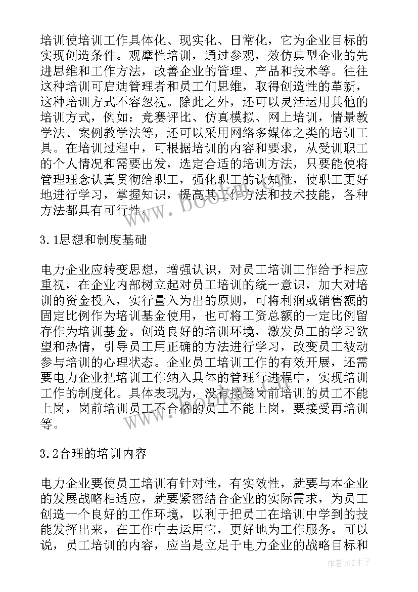 最新培训与交流工作总结报告 员工交流培训方案(通用5篇)