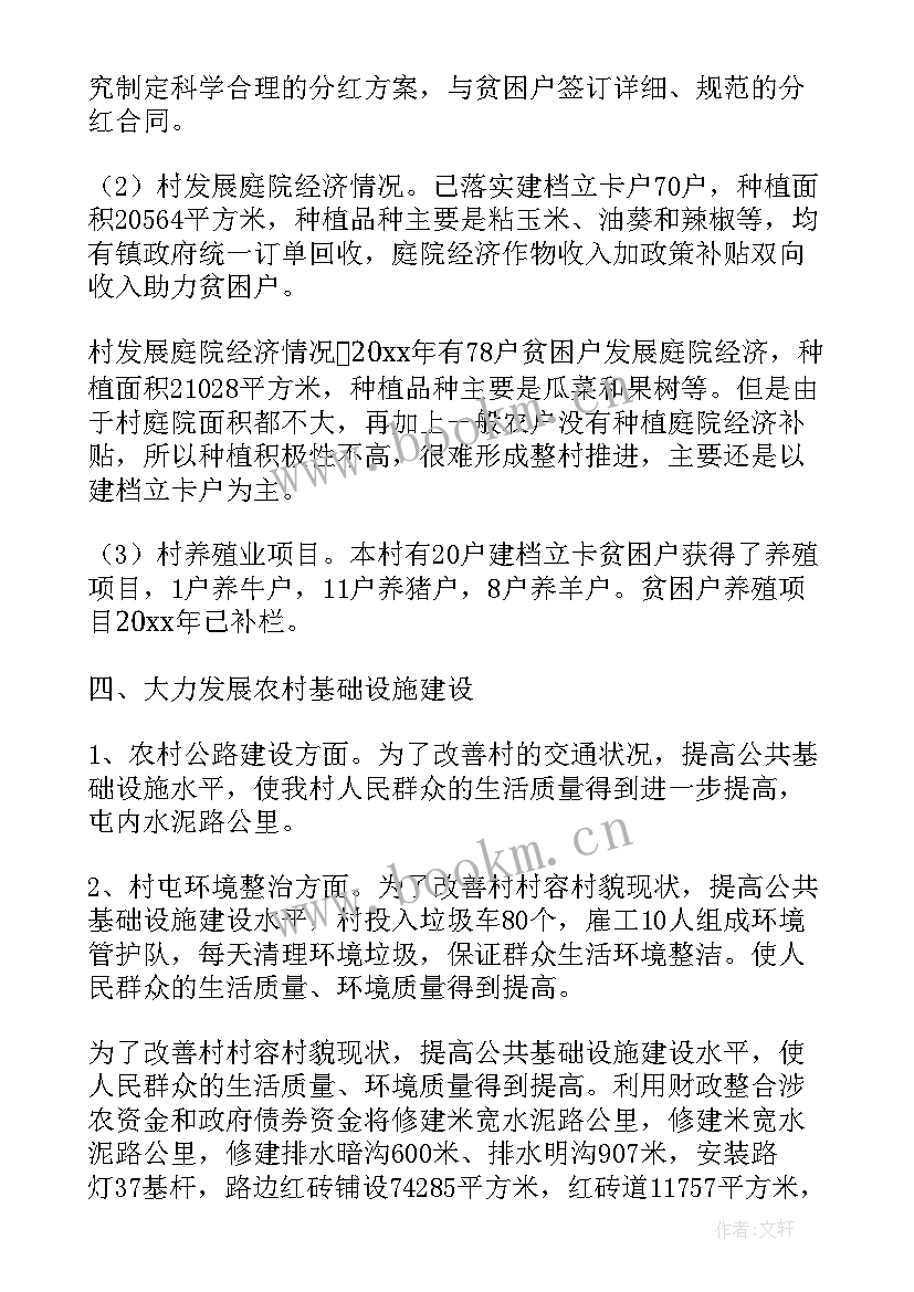 包村联户工作总结 包村扶贫工作总结(精选10篇)