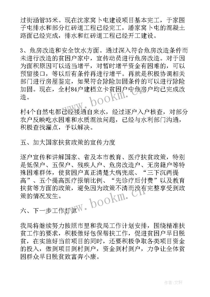 包村联户工作总结 包村扶贫工作总结(精选10篇)