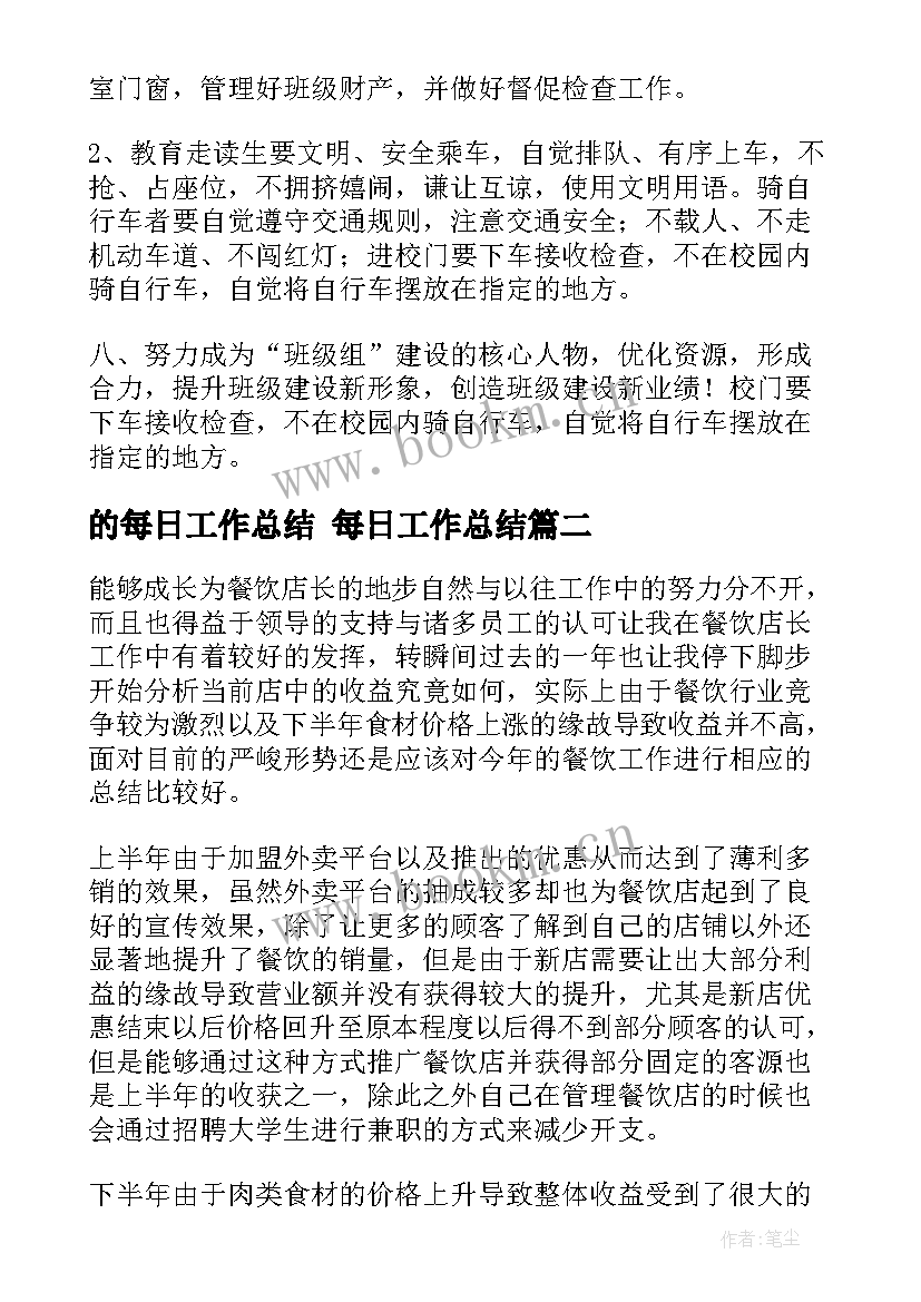 2023年的每日工作总结 每日工作总结(实用8篇)