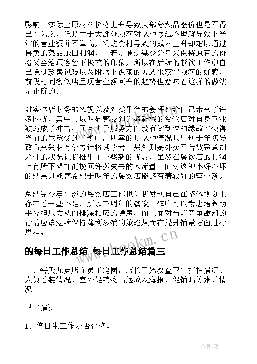 2023年的每日工作总结 每日工作总结(实用8篇)