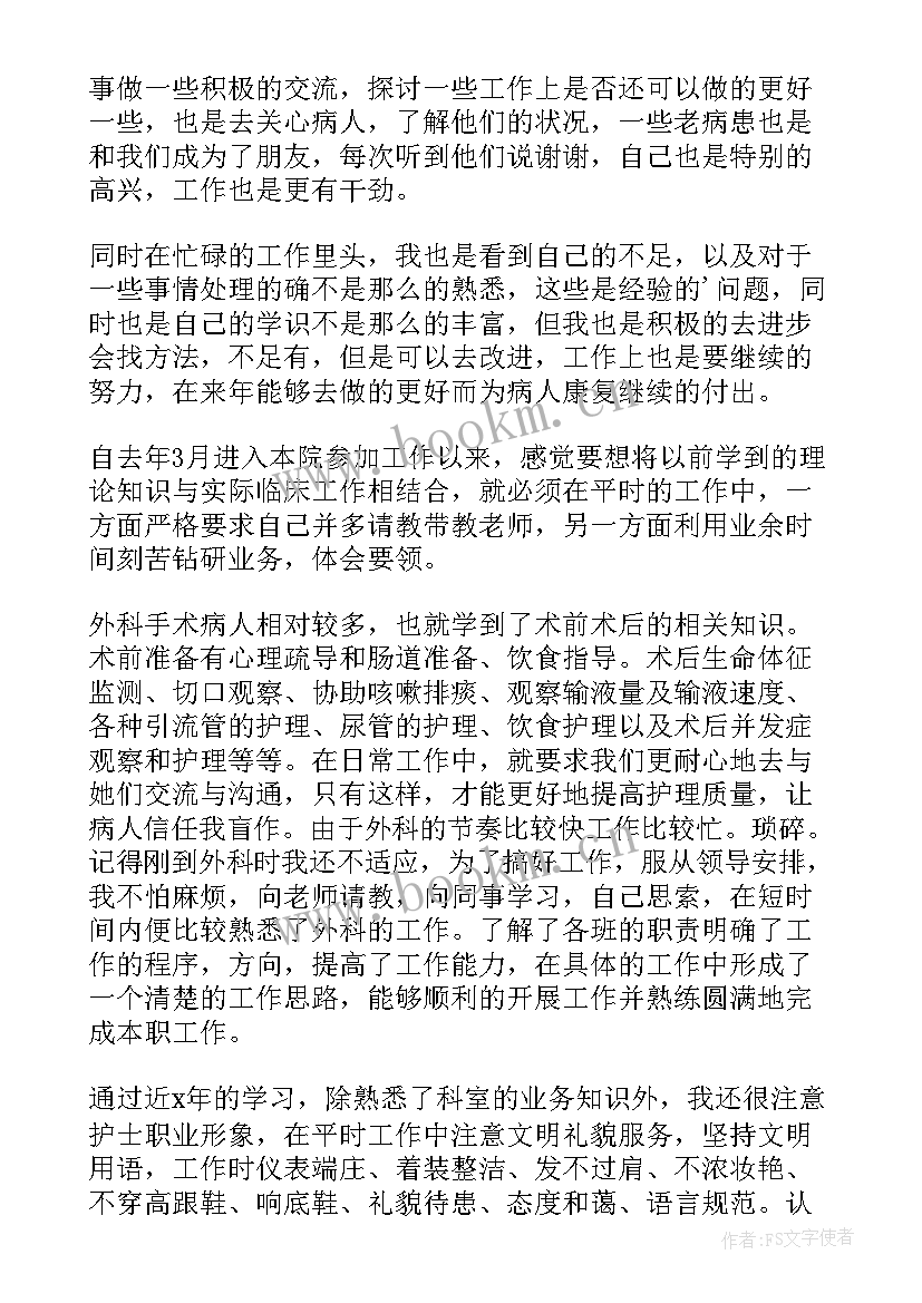 最新中医艾灸护士工作总结(实用5篇)