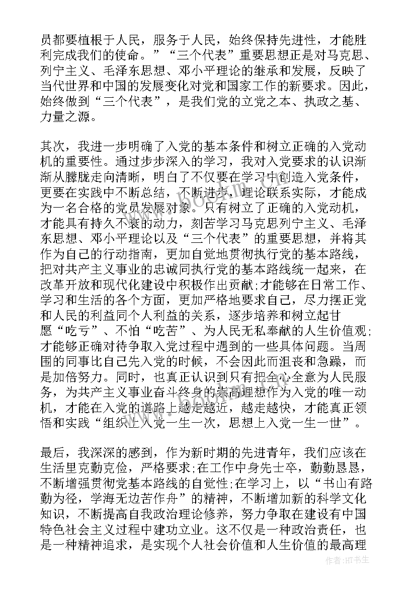 最新党课思想汇报严于律己知行合一 预备党课思想汇报(实用5篇)