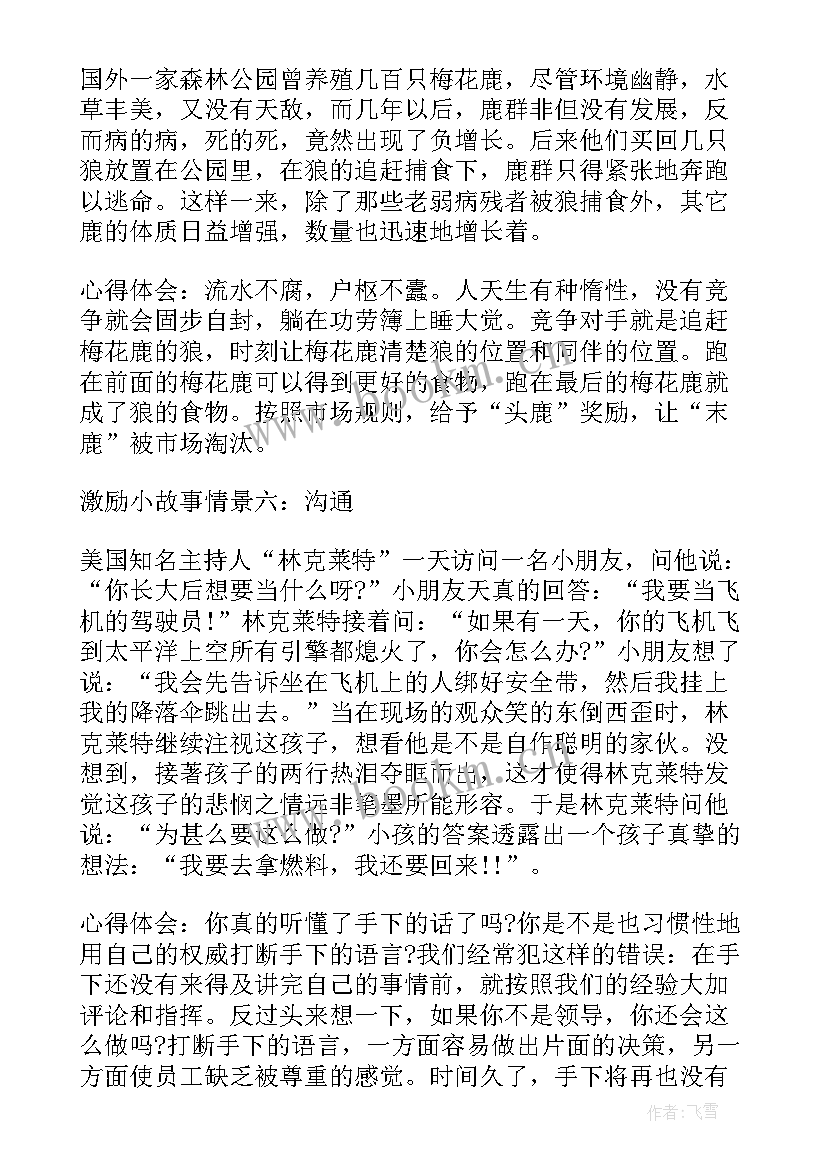 2023年做一个的管理者的心得体会(优质5篇)