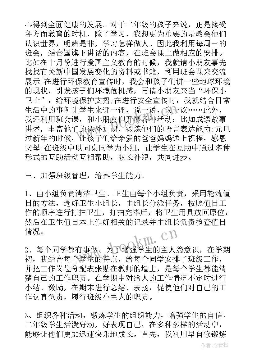 最新班主任培训心得体会与收获(模板8篇)