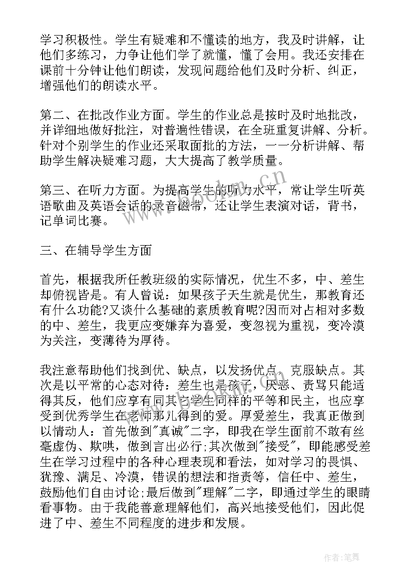 高中英语德育工作总结(优秀5篇)