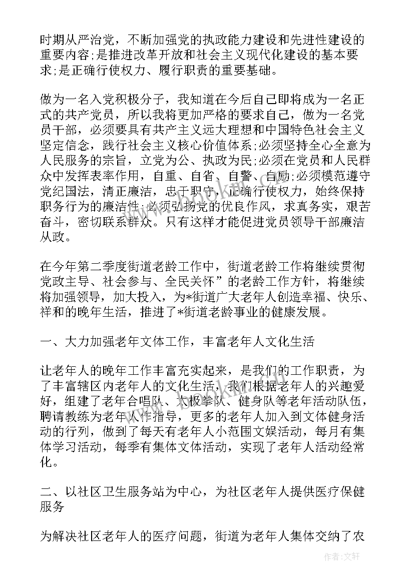 2023年党章党员思想汇报的规定 研究生入党积极分子思想汇报时刻以党员要求规范自己(实用5篇)