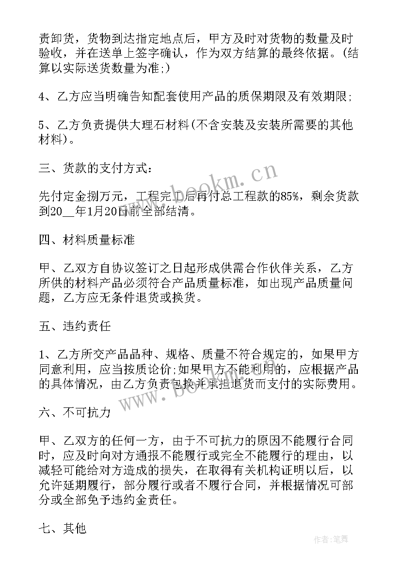 2023年水泥采购合同简单 简单材料采购合同(优质9篇)