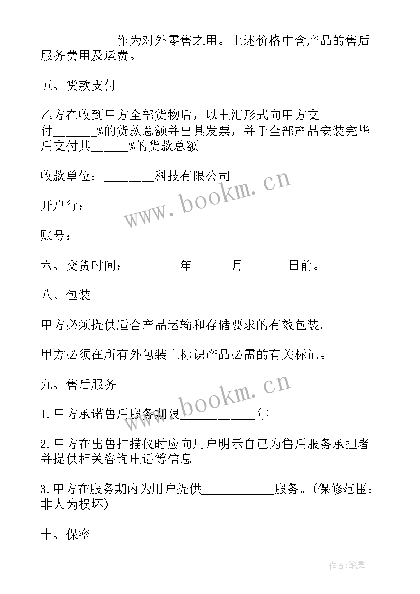 2023年水泥采购合同简单 简单材料采购合同(优质9篇)