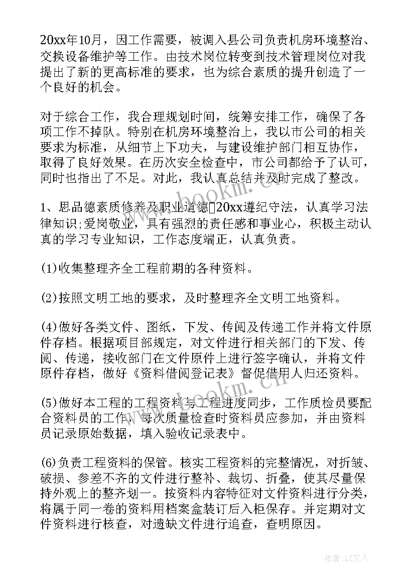 最新投标年终工作总结 资料员年终工作总结(精选10篇)