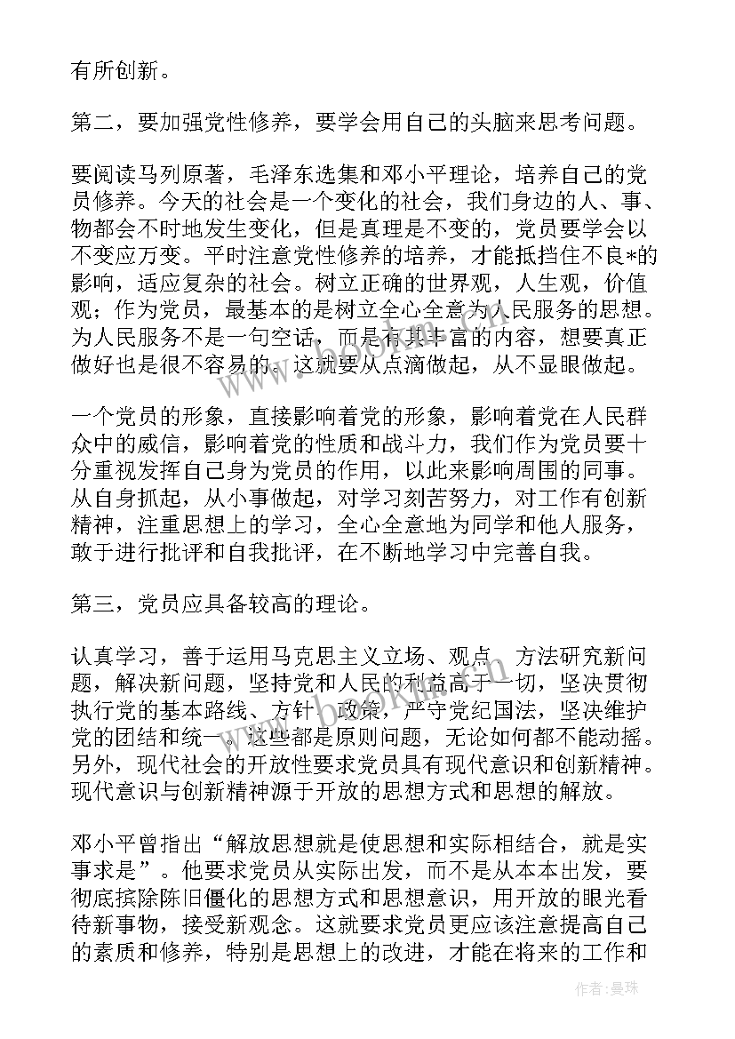 最新党员发展对象期间的思想汇报 发展对象思想汇报(通用5篇)