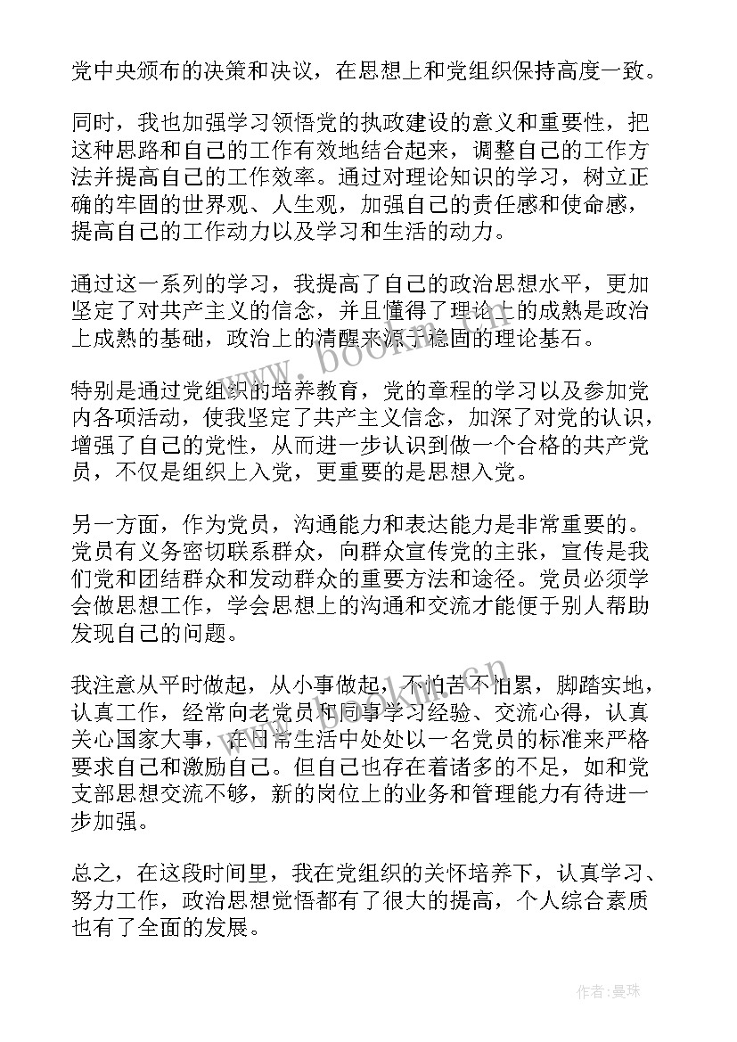 最新党员发展对象期间的思想汇报 发展对象思想汇报(通用5篇)