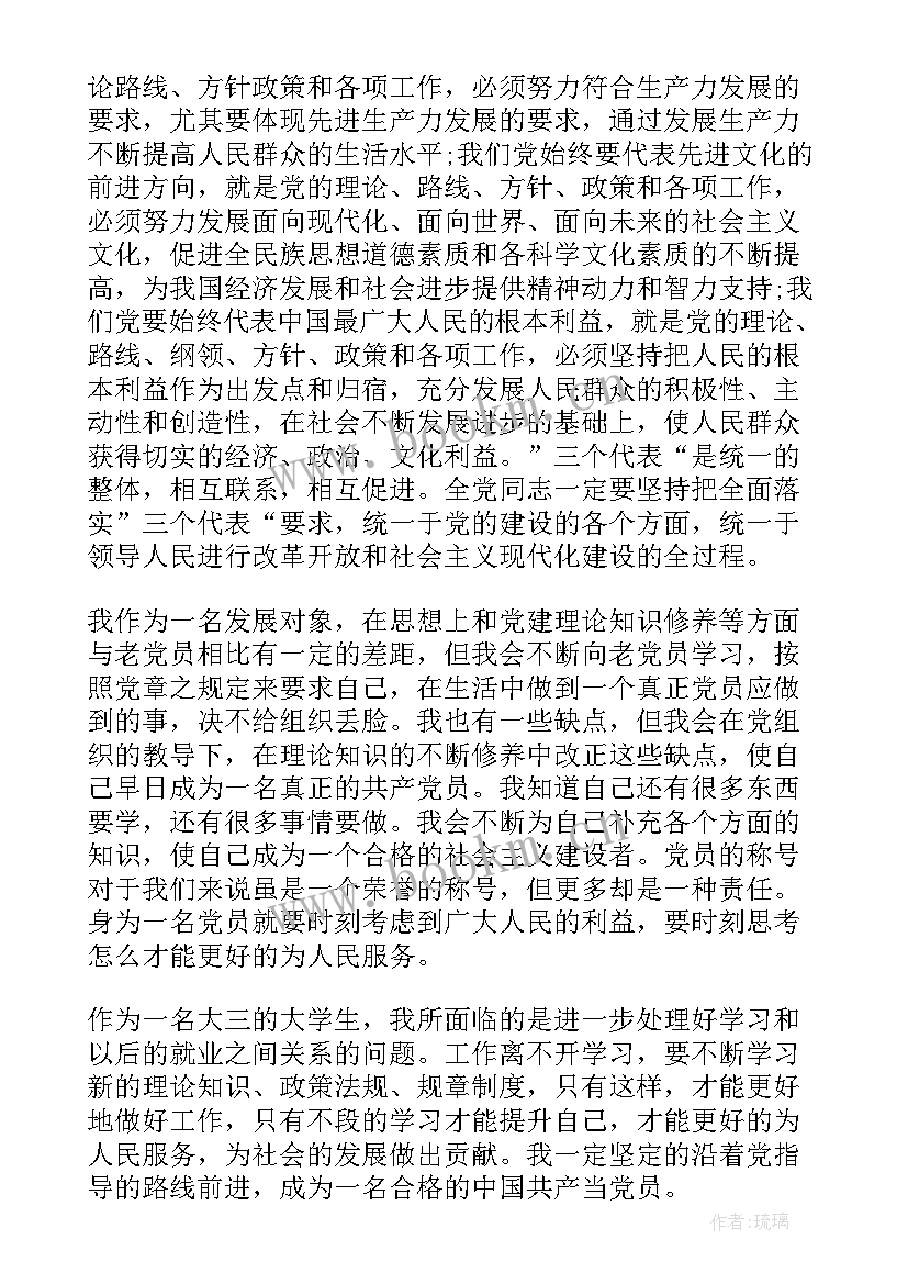 2023年重点发展对象思想汇报(模板10篇)