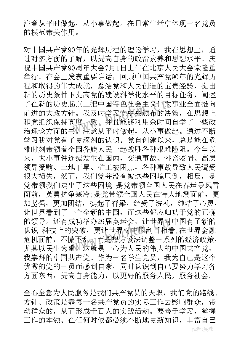 最新转正党员思想汇报 转正思想汇报党员转正思想汇报(汇总5篇)