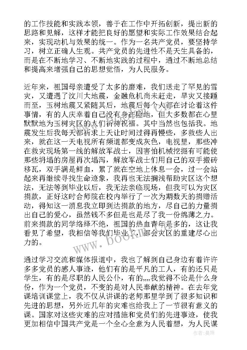 最新转正党员思想汇报 转正思想汇报党员转正思想汇报(汇总5篇)