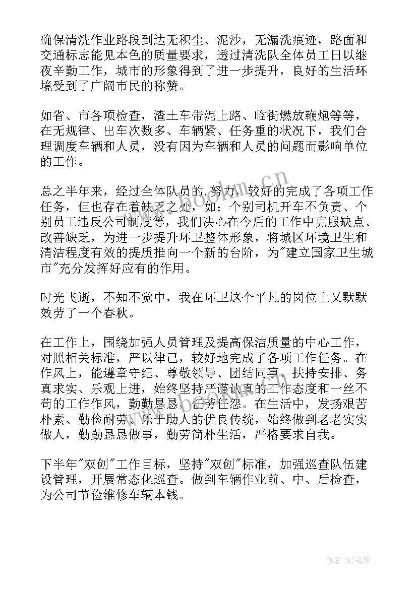 2023年环卫保管工作总结汇报 环卫工作总结(模板10篇)