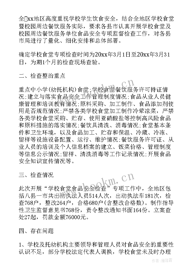 2023年乡村基餐厅工作总结 餐厅工作总结(模板8篇)