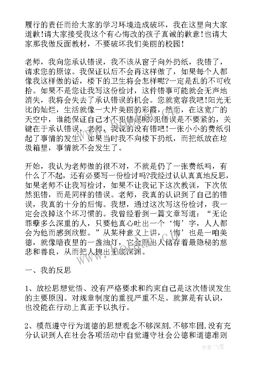 2023年受处分个人思想汇报电网 受处分个人思想汇报(汇总9篇)