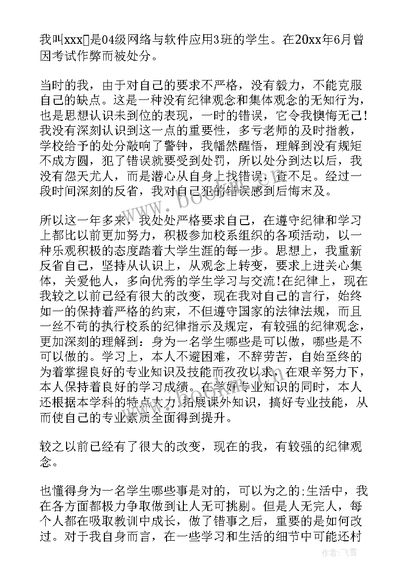 2023年受处分个人思想汇报电网 受处分个人思想汇报(汇总9篇)